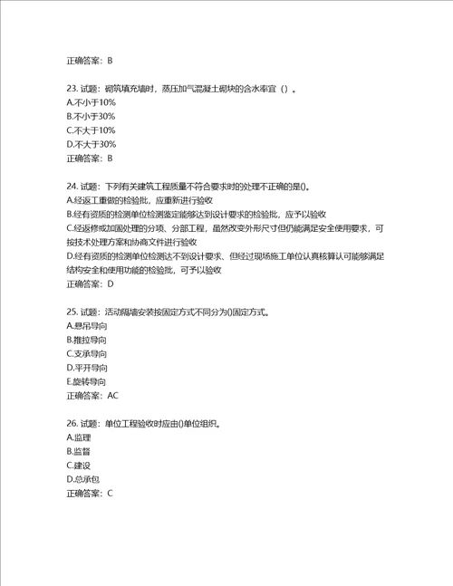 二级建造师建筑工程管理与实务考试试题含答案第778期