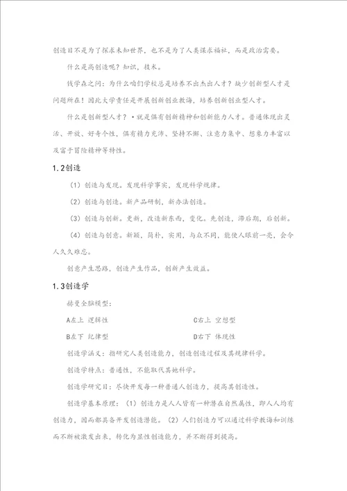 2021年创造性思维与方法笔记整理