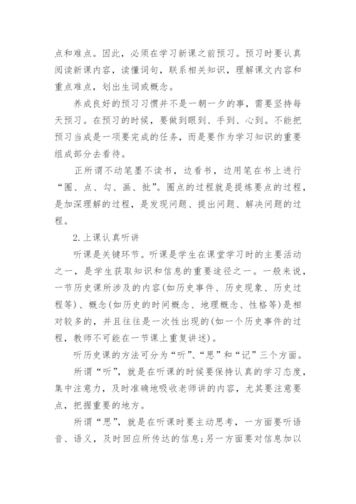七年级上册历史电子教材【人教版】.docx