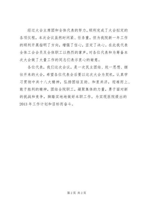 储运部召开四届三次职工代表大会 (3).docx