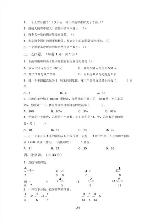 西师大版六年级数学上册期末试卷及答案各版本