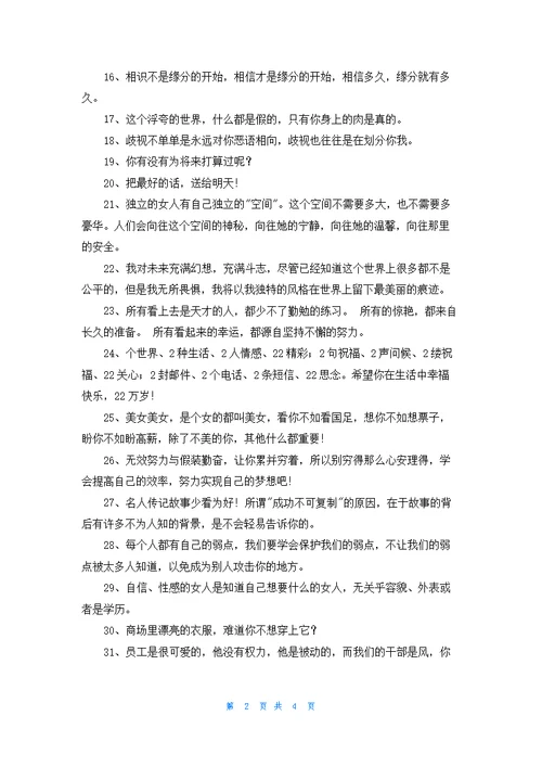 励志语录集合48句