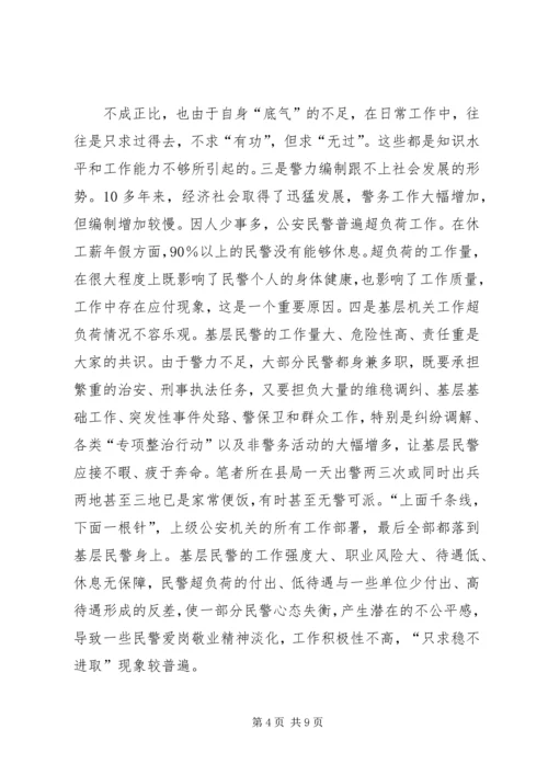 基层公安机关正规化建设学习心得 (4).docx