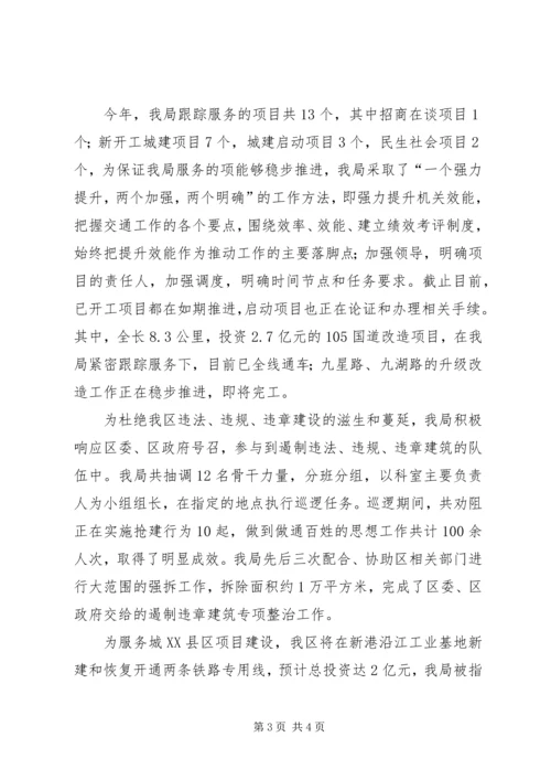 交通局职能建设总结.docx