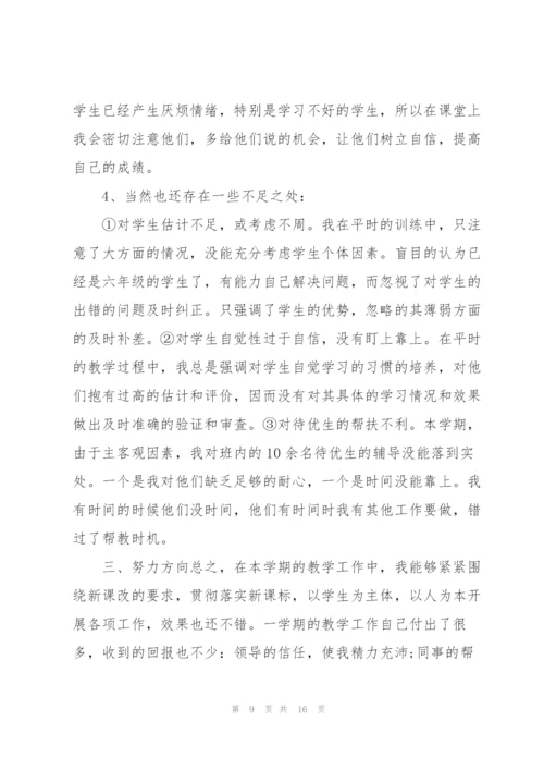 小学六年级英语教师工作总结例文5篇.docx