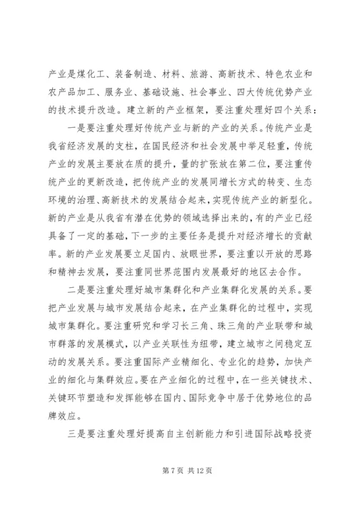 关于山西在中部崛起战略中的思考.docx