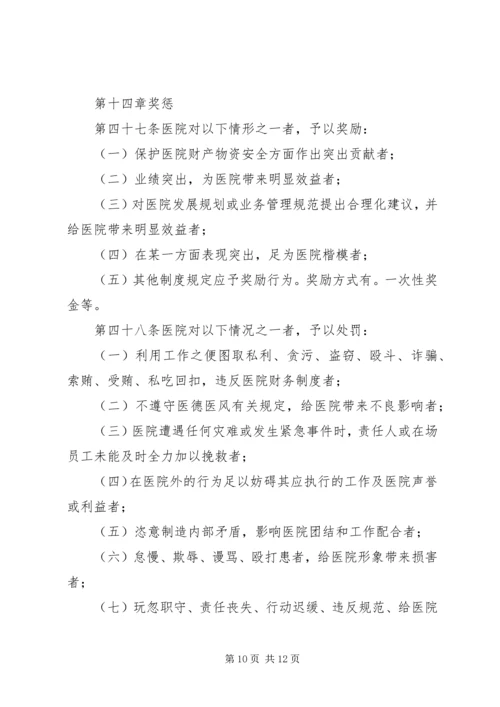 医院人力资源管理制度 (2).docx