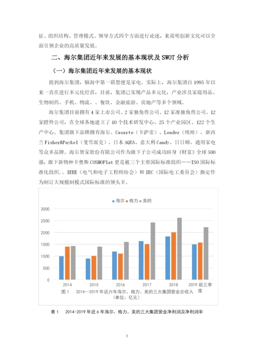温晓贞2020毕业论文通过版.docx