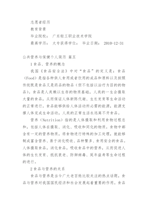 食品营养与保健论文（新版多篇）.docx