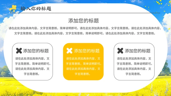 油菜花开春游活动通用PPT模板