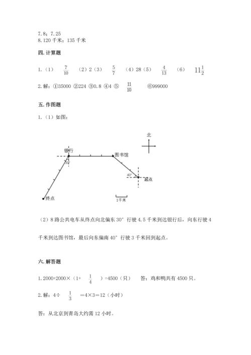 人教版六年级上册数学期中考试试卷附答案【轻巧夺冠】.docx