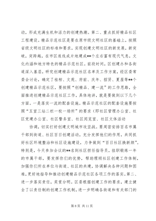 在创建全国文明城市动员大会上的讲话.docx