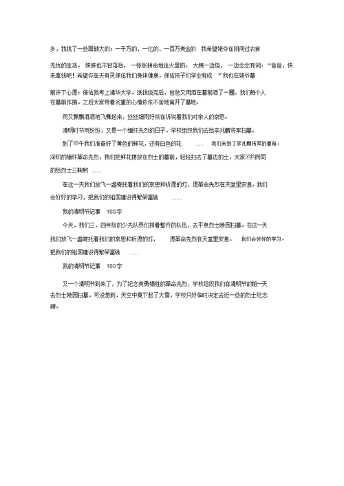 最新清明节记事作文合集五篇精选