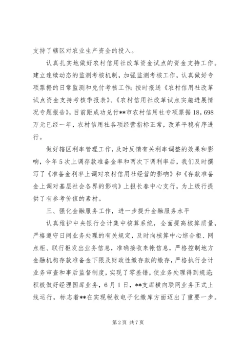 人民银行XX县区支行年终工作总结精编.docx