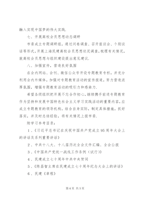 不忘初心继续携手前进[开展“不忘合作初心,继续携手前进”专题教育的实施方案].docx