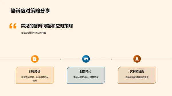 硕士答辩全攻略