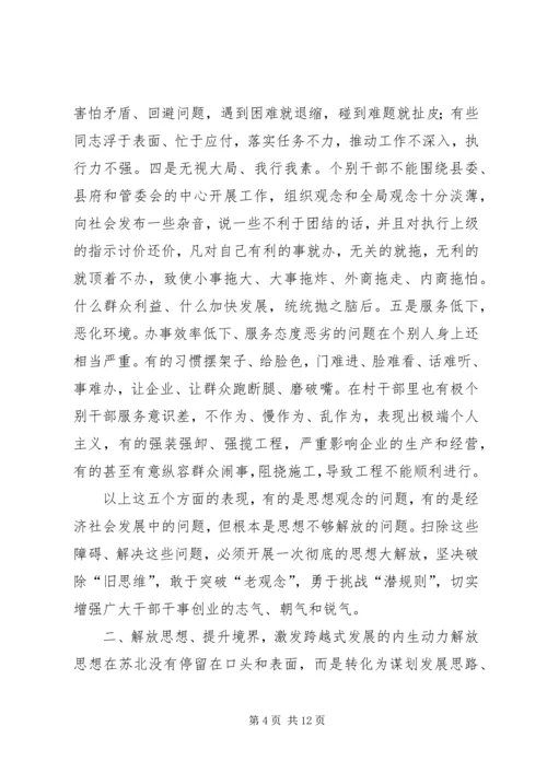 在解放思想大讨论活动上的讲话 (2).docx