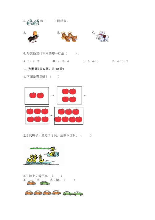 北师大版一年级上册数学期中测试卷及答案.docx