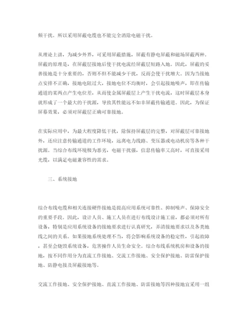 【精编】《安全管理论文》之试谈综合布线系统的电气保护.docx
