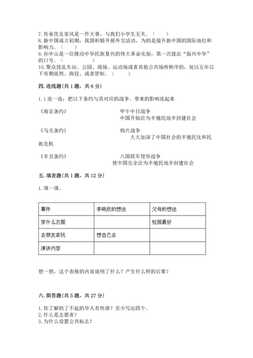 部编版五年级下册道德与法治期末测试卷附参考答案【培优】.docx