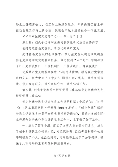 富民村召开以创先争优为主要内容民主评议党员会.docx