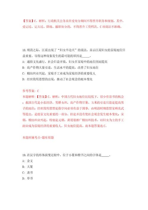 内蒙古包头市土默特右旗引进高层次人才42人模拟考试练习卷和答案解析2