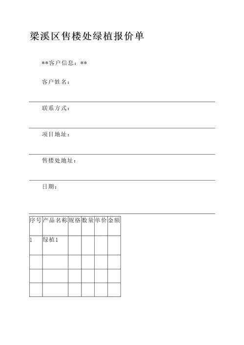 梁溪区售楼处绿植报价单