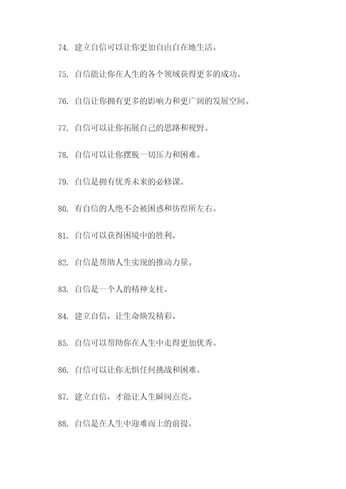 与自信相关的谚语