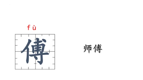 14《刷子李》课件