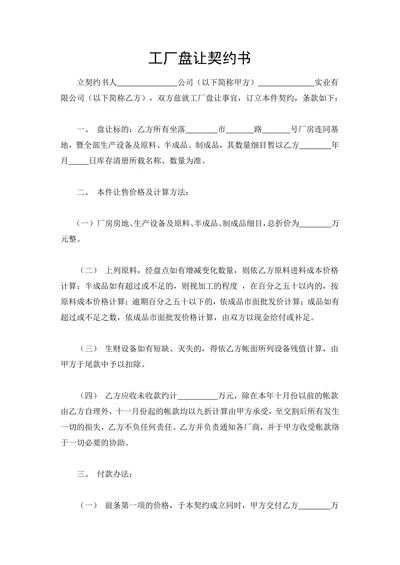 工厂盘让契约书
