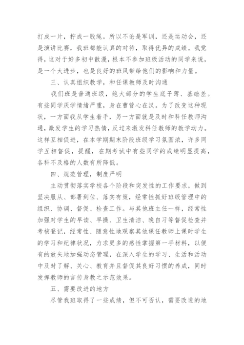 初一年级班主任上学期工作总结.docx