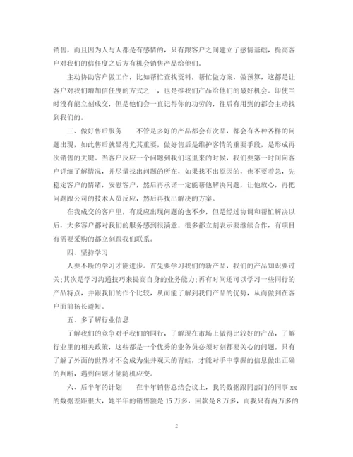 精编之业务月度工作总结范文.docx