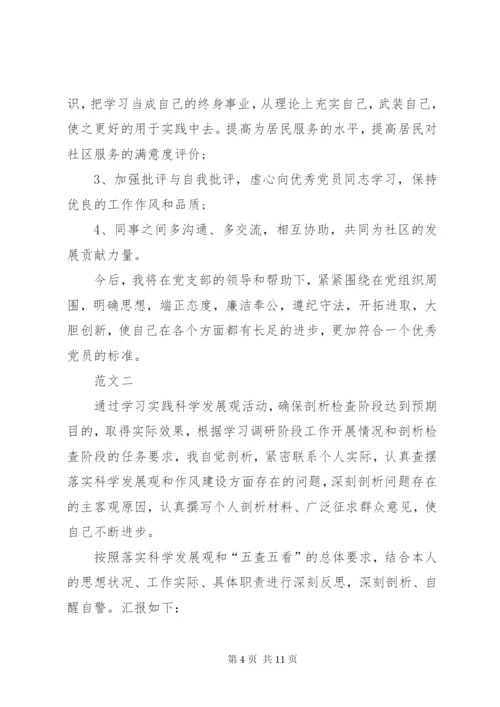 医生党员党性分析材料范文三篇.docx