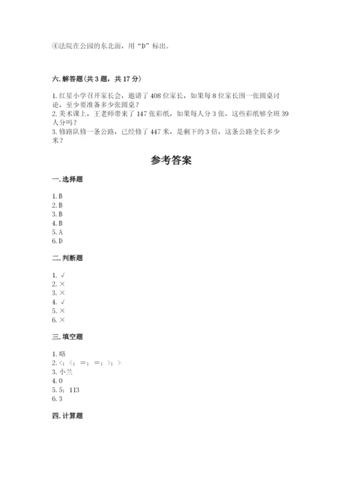 小学数学三年级下册期中测试卷带答案（达标题）.docx