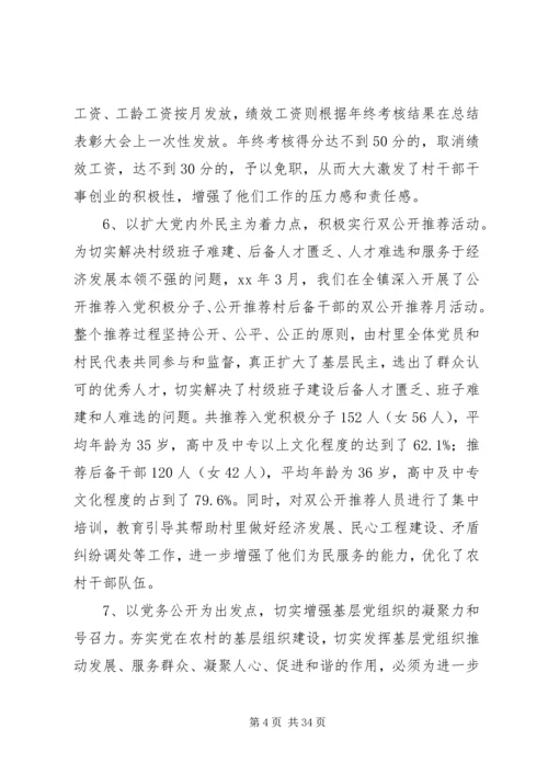 第一篇：基层党建汇报材料.docx
