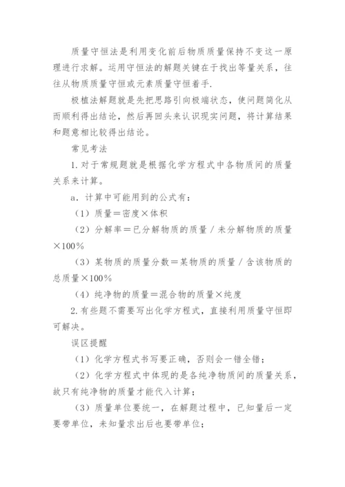 初中化学知识点总结_3.docx