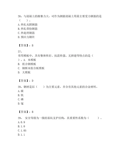 2023年二级建造师之二建建筑工程实务题库精品考点梳理