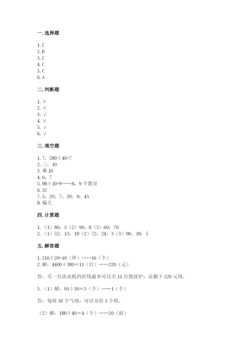 苏教版四年级上册数学第二单元 两、三位数除以两位数 测试卷带答案（新）.docx