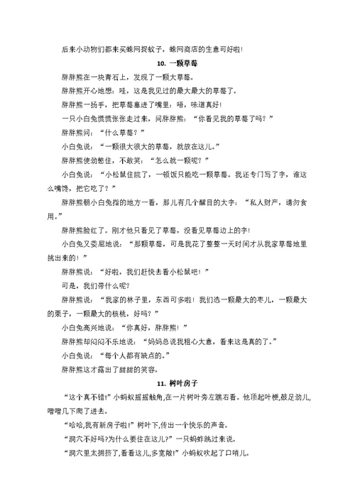 幼儿故事50篇
