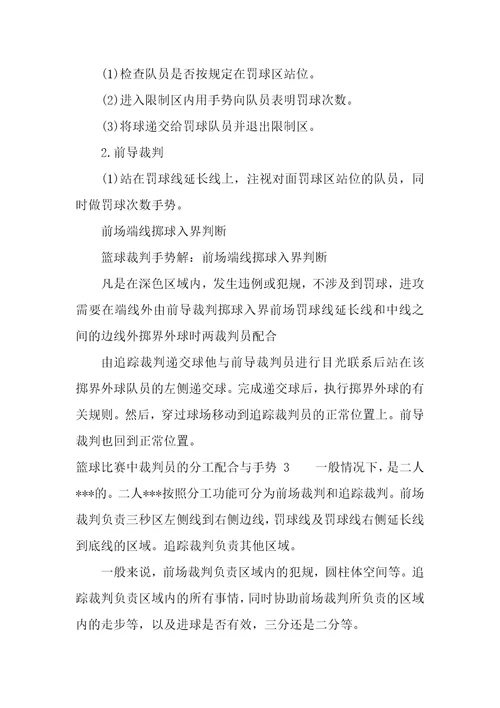 篮球比赛中裁判员的分工配合与手势