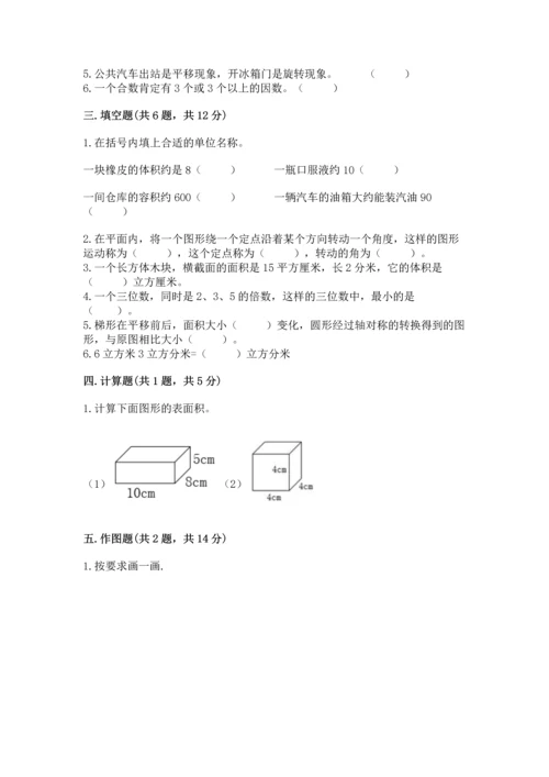 人教版五年级下册数学期末测试卷带答案（精练）.docx