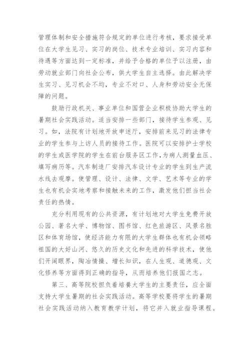 大学生暑假实践活动的共性问题及其对策论文.docx