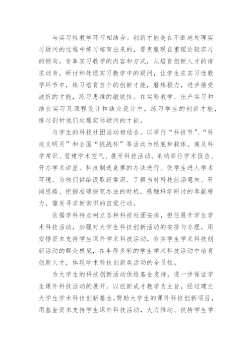 论大学生科技创新活动论文.docx