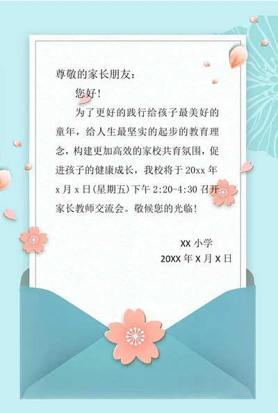 家长会邀请函通用标准
