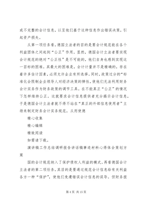 学习《财务会计理论与实务》心得体会 (3).docx