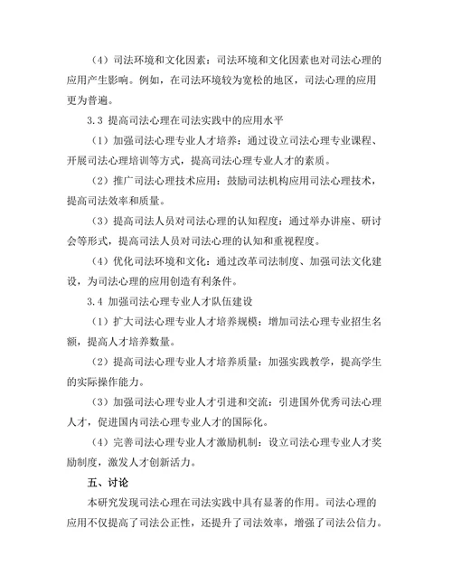 法律与心理学：司法心理的作用