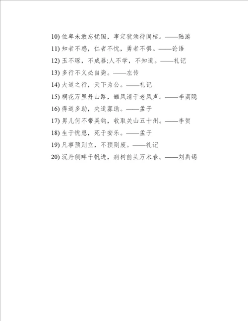 古诗词座右铭大全