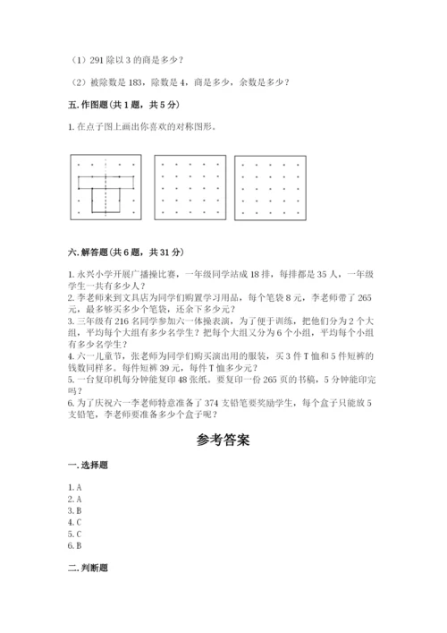 北师大版数学三年级下册期中测试卷附参考答案（典型题）.docx