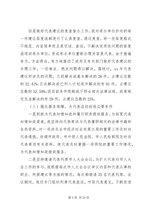人大代表的评议范文.docx