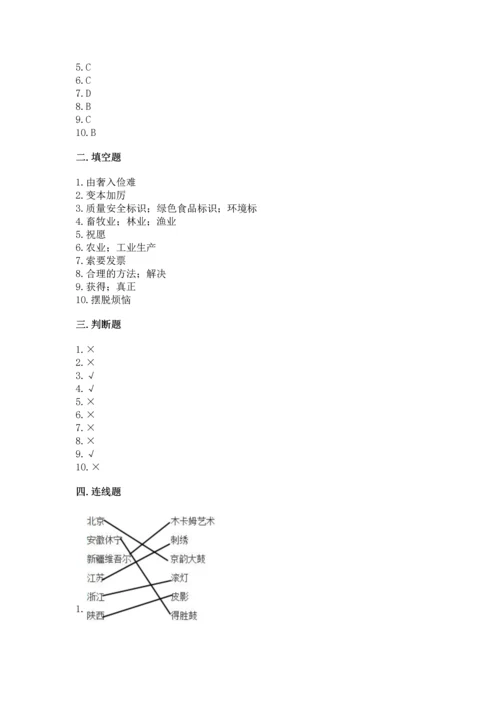 部编版四年级下册道德与法治 期末测试卷含答案【名师推荐】.docx